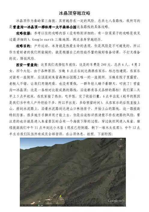 冰晶顶穿越攻略