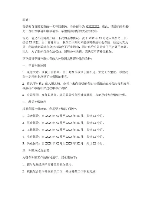 社保申请补缴申请书