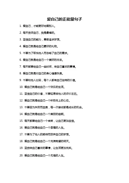 爱自己的正能量句子