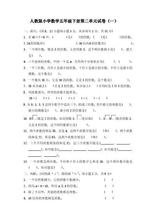 2023人教版小学数学五年级下册第二单元试卷含部分答案(三套)