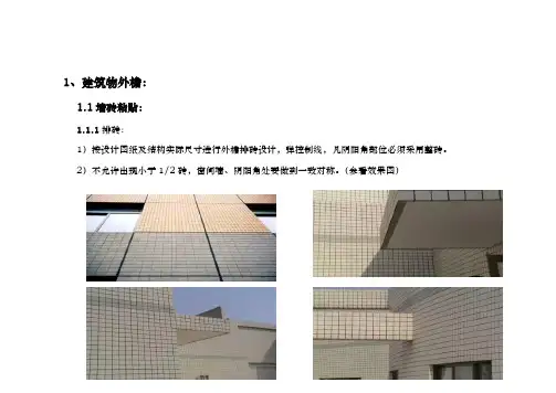 建筑工程施工细部做法图例