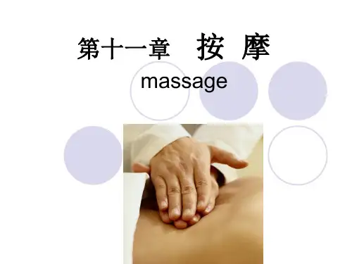 按摩PPT课件