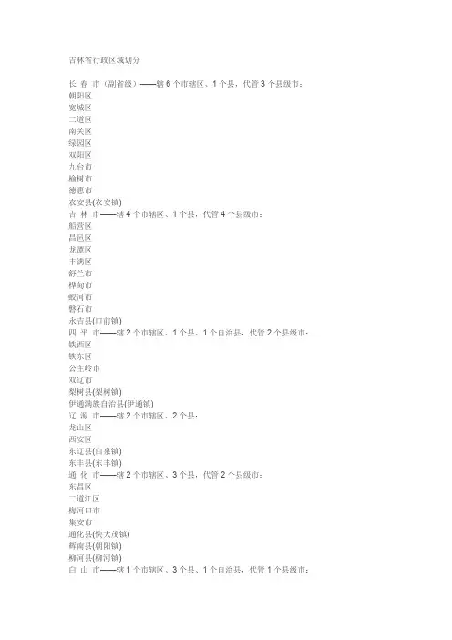 吉林省行政区域划分