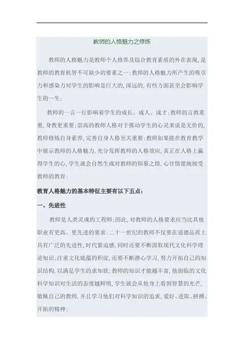 教师的人格魅力
