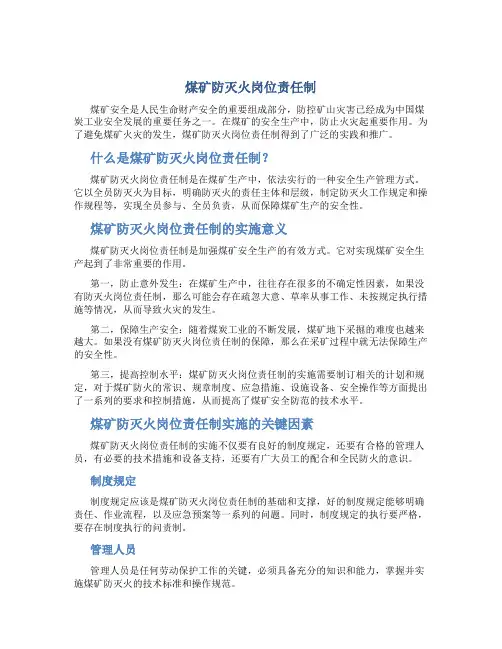 煤矿防灭火岗位责任制