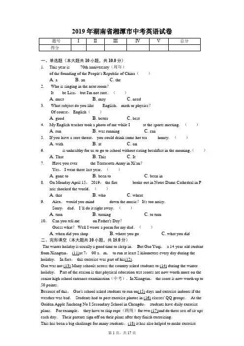 2019年湖南省湘潭市中考英语试卷答案解析版