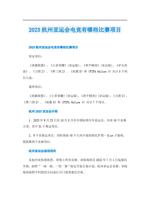 2023杭州亚运会电竞有哪些比赛项目