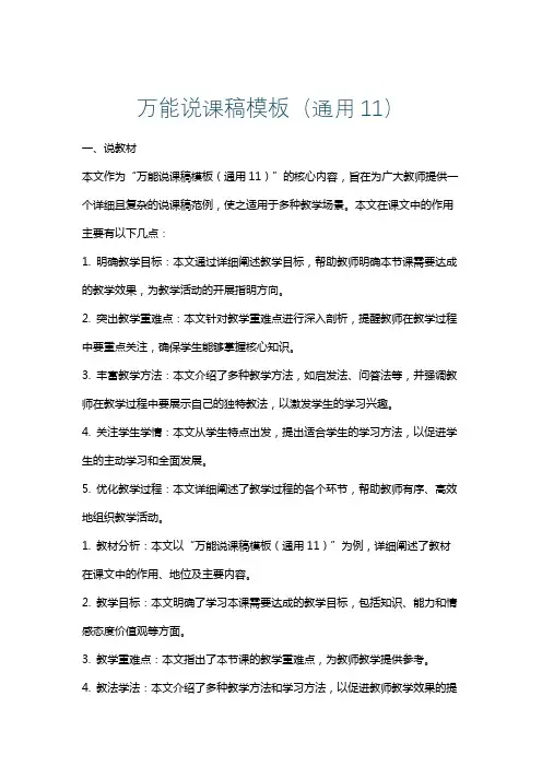 万能说课稿模板(通用11)