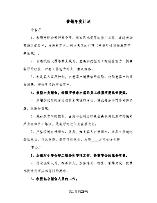 营销年度计划(七篇)