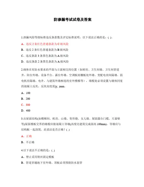 防渗漏考试试卷及答案