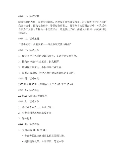 见面会主题活动方案策划