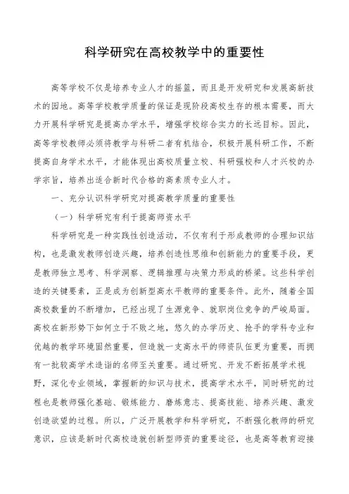 科学研究在高校教学中的重要性