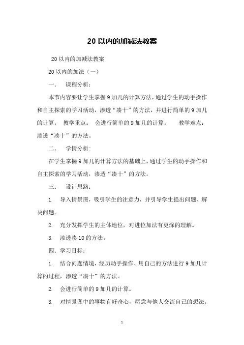 20以内的加减法教案