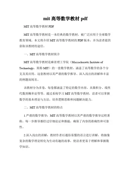 mit 高等数学教材 pdf