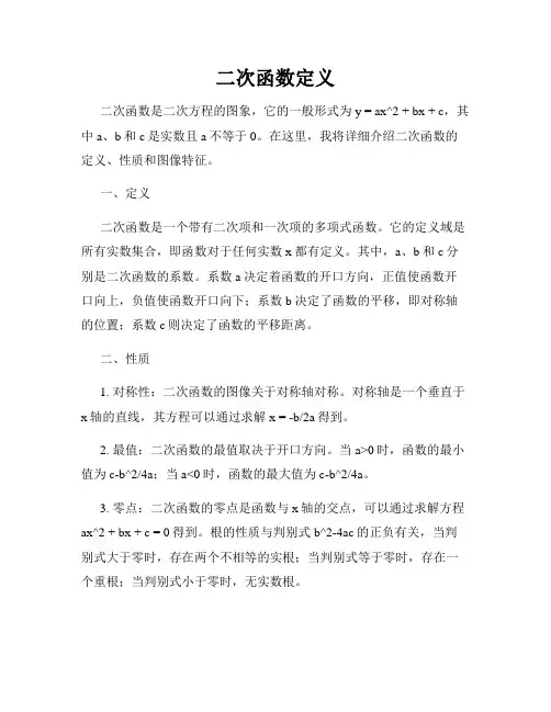 二次函数定义