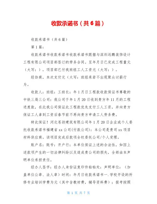 收款承诺书(共6篇)