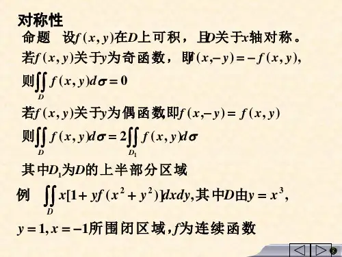 重积分积分的轮换对称性
