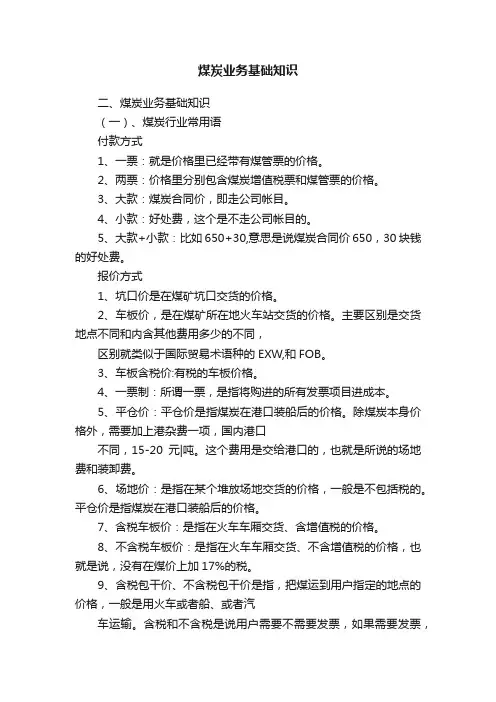煤炭业务基础知识