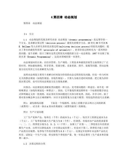 4第四章 动态规划