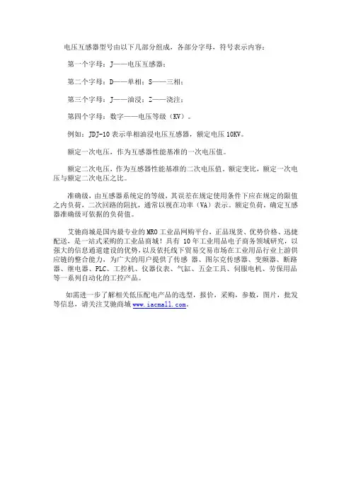 电压互感器型号字符的含义