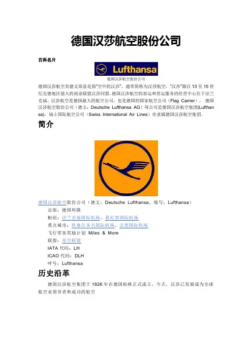 德国汉莎航空股份公司