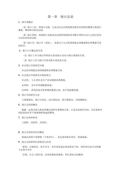 统计学自笔记