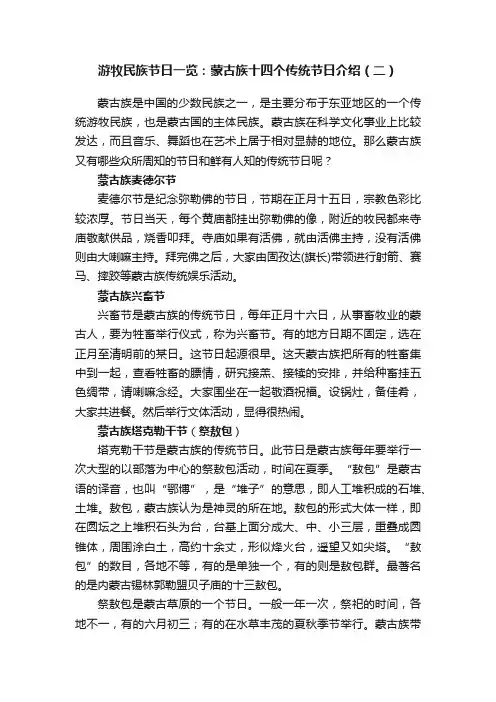 游牧民族节日一览：蒙古族十四个传统节日介绍（二）
