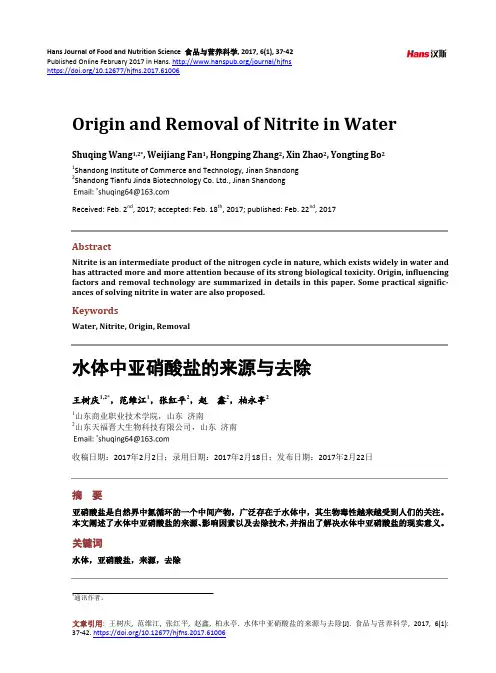 水体中亚硝酸盐的来源与去除