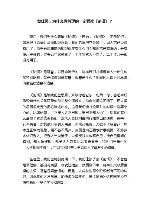 曾仕强：为什么做管理的一定要读《论语》？