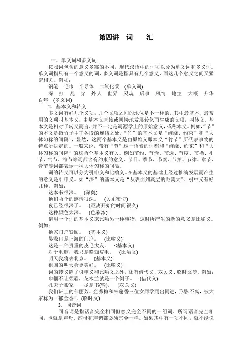 单义词和多义词