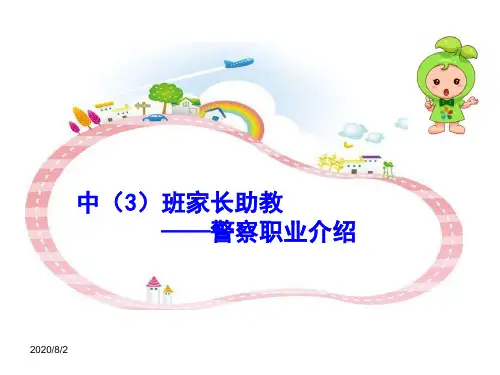 警察职业介绍