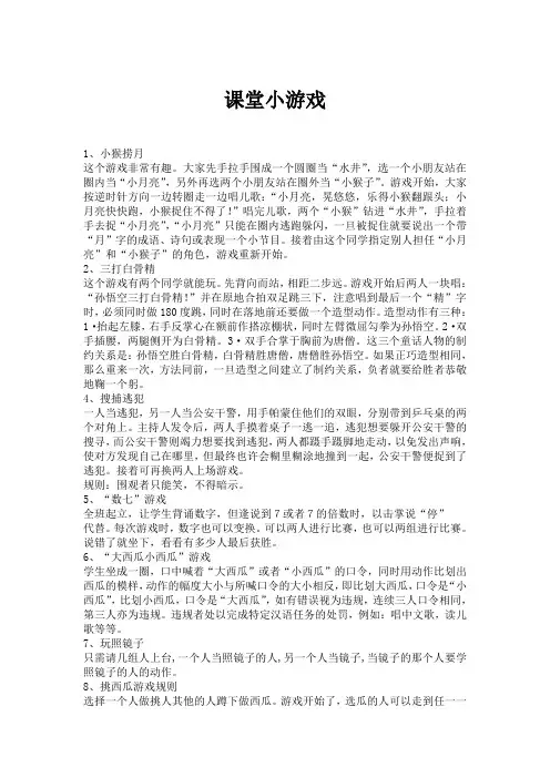 小学生课堂小游戏及惩罚措施——年会创意节目及游戏资料文档