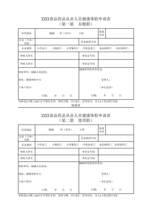 食品药品从业人员健康体检申请表