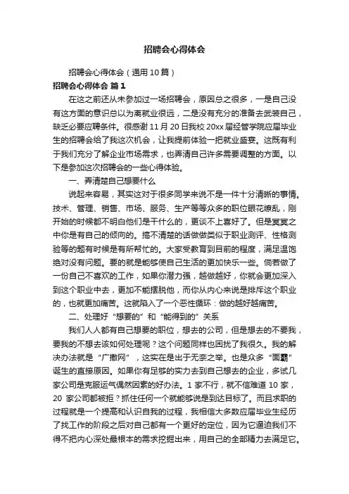 招聘会心得体会