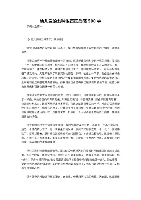 幼儿爱的五种语言读后感500字