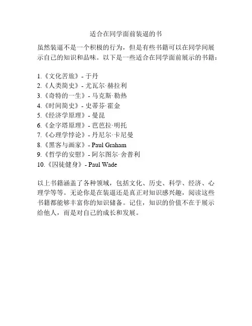适合在同学面前装逼的书