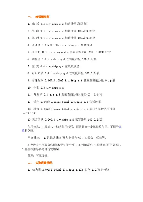 医院常用药