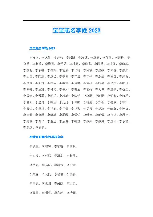 宝宝起名李姓2023