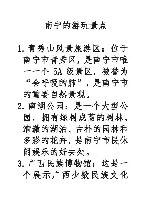 南宁的游玩景点