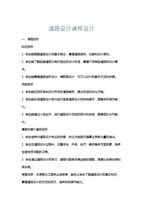 道路设计课程设计