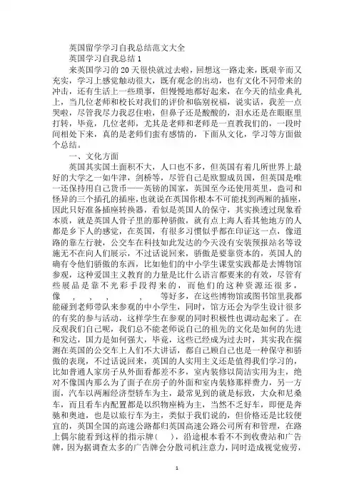 最新英国留学学习自我总结范文大全