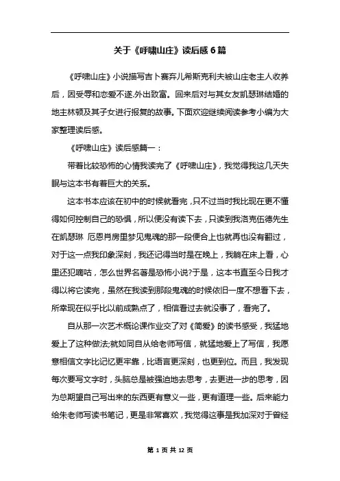 关于《呼啸山庄》读后感6篇