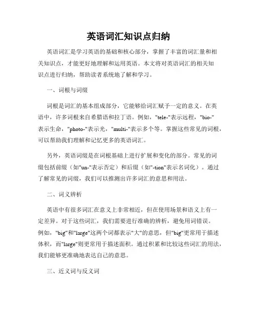 英语词汇知识点归纳