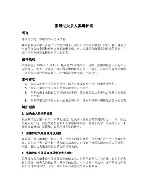 张阳过失杀人案辩护词
