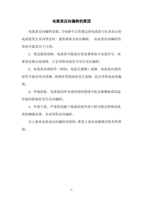 电流表反向偏转的原因