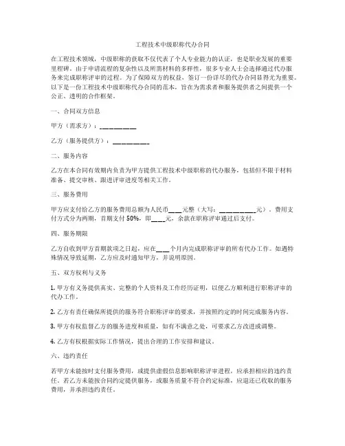 工程技术中级职称代办合同