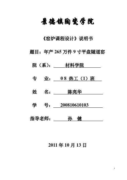 隧道窑设计