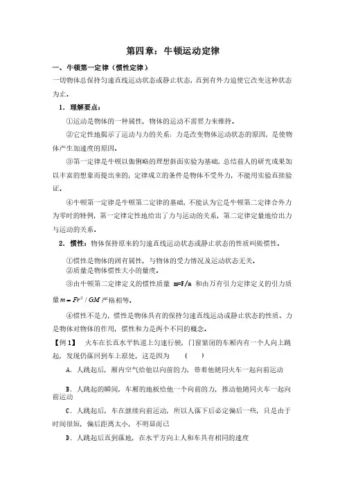 高中物理必修一第四章