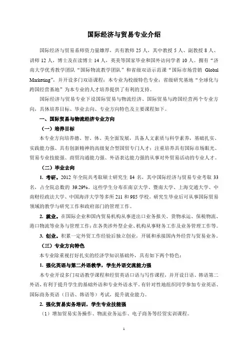 国际经济与贸易专业介绍