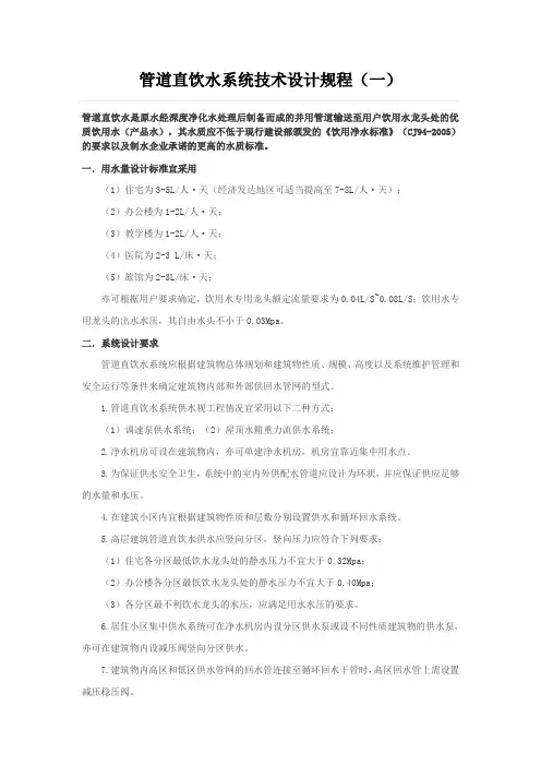 管道直饮水系统技术设计规程(一)